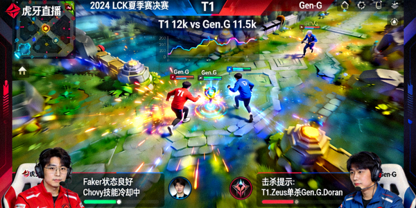 英雄联盟T1对阵Gen.G比赛直播画面